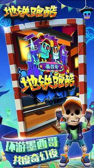 地铁跑酷最新版本新爆料,全新关卡与角色等你探索 第1张 地铁跑酷最新版本新爆料,全新关卡与角色等你探索 第1张