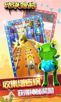 地铁跑酷最新版本新爆料,全新关卡与角色等你探索 第2张 地铁跑酷最新版本新爆料,全新关卡与角色等你探索 第2张