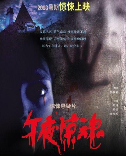 午夜惊魂在线观看,惊悚悬疑，揭秘神秘事件  第3张