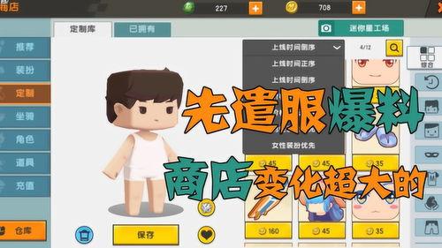 迷你道具爆料大全图片视频,揭秘游戏中的神秘宝物与奇趣玩法  第3张